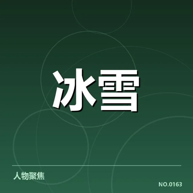 花样滑冰大奖赛新人成长：年轻选手实力变化如何
