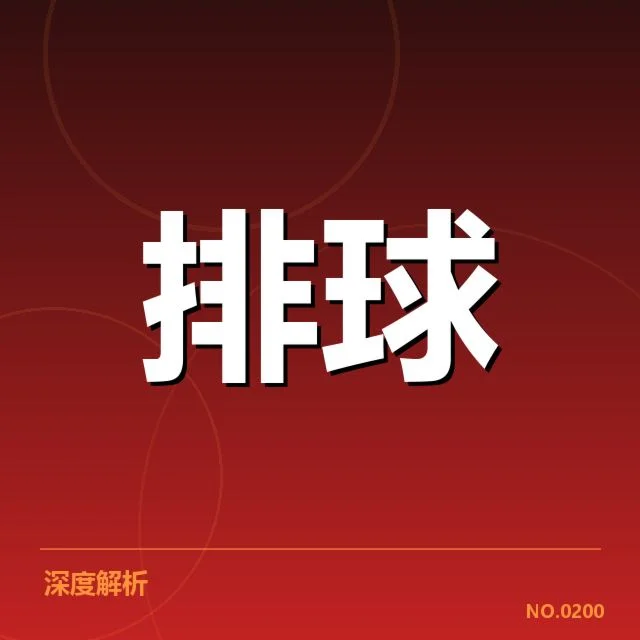 确认的技术统计数据与赛程安排