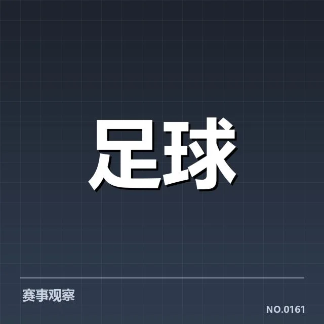 国足新帅任命：中国男足能否重拾国际竞争力